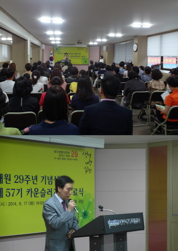 개원 29주년 기념식 및 제57기 카운슬러교육 수료식